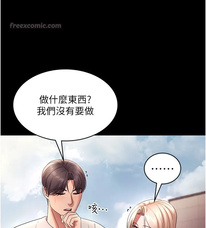 老闆娘的诱惑 第61話-變態性慾的起始點 第111页