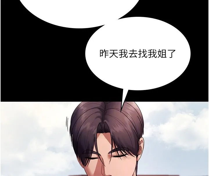 老闆娘的诱惑 第61話-變態性慾的起始點 第79页