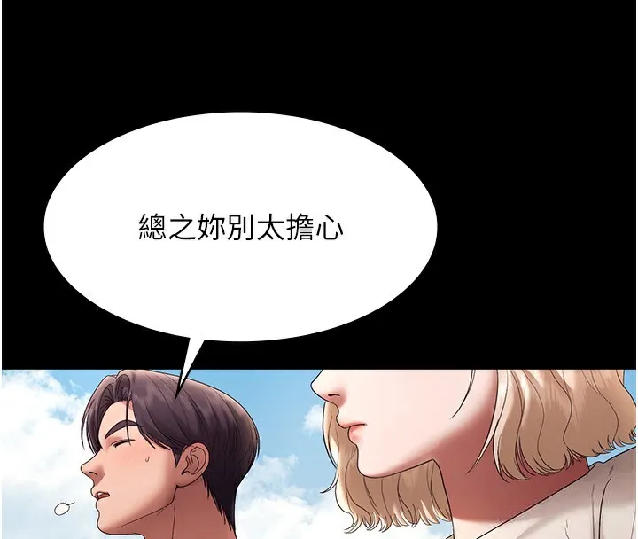 老闆娘的诱惑 第61話-變態性慾的起始點 第91页