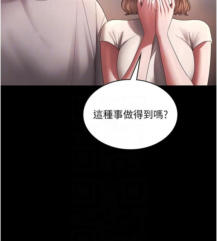 老闆娘的诱惑 第61話-變態性慾的起始點 第123页