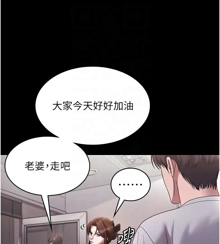老闆娘的诱惑 第61話-變態性慾的起始點 第61页