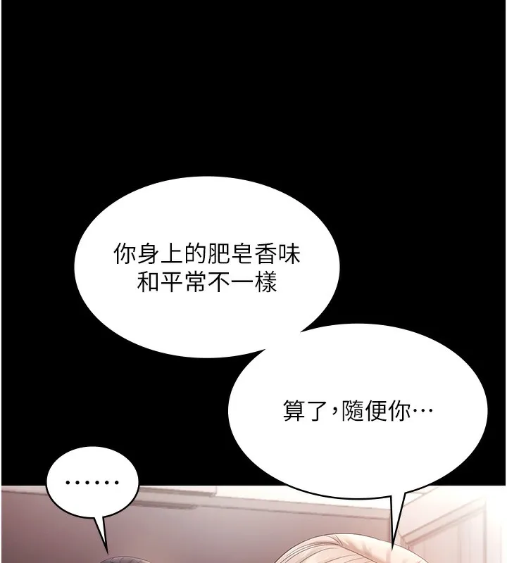 老闆娘的诱惑 第61話-變態性慾的起始點 第26页