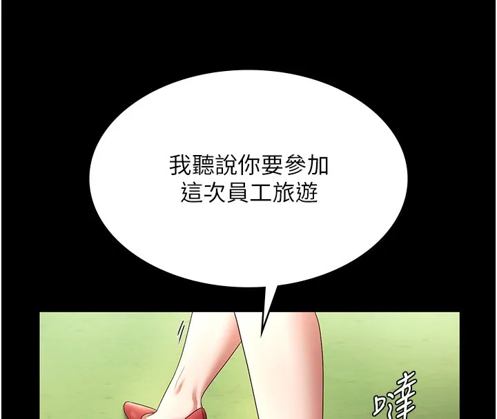 老闆娘的诱惑 第61話-變態性慾的起始點 第113页