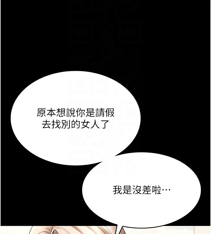 老闆娘的诱惑 第61話-變態性慾的起始點 第86页