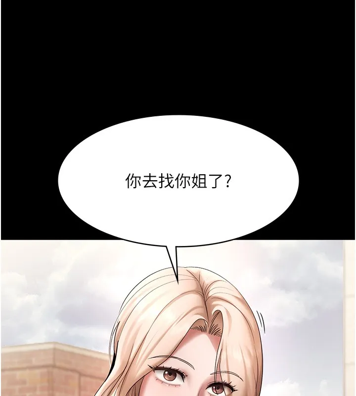 老闆娘的诱惑 第61話-變態性慾的起始點 第81页