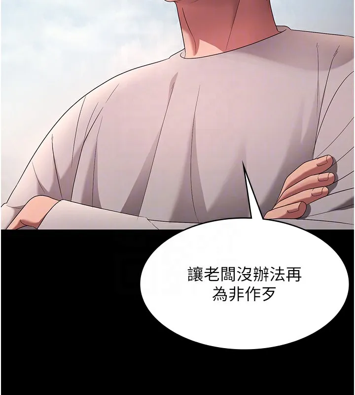 老闆娘的诱惑 第61話-變態性慾的起始點 第94页