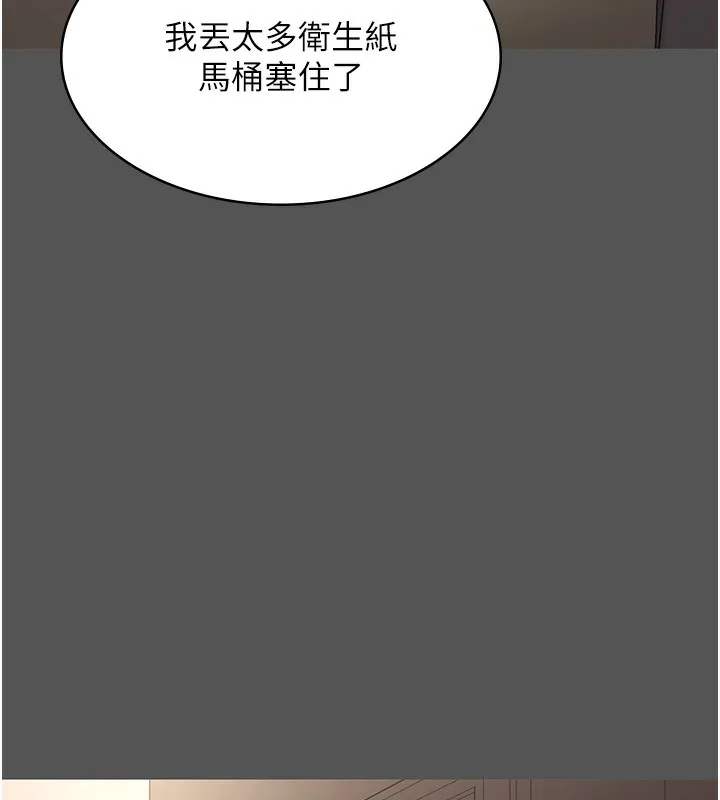 老闆娘的诱惑 第61話-變態性慾的起始點 第148页