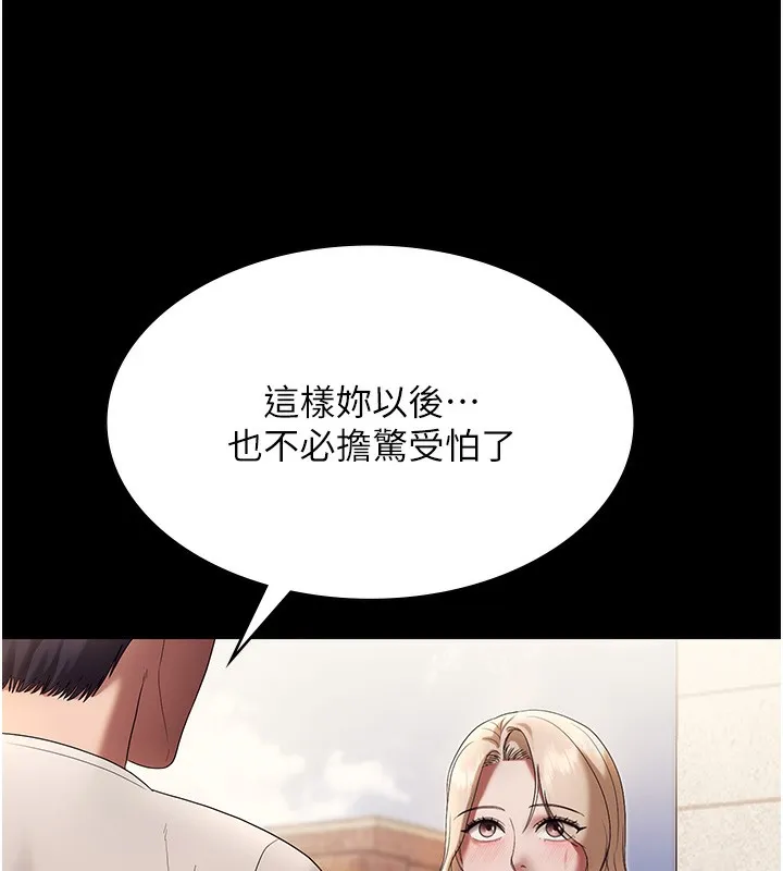 老闆娘的诱惑 第61話-變態性慾的起始點 第96页