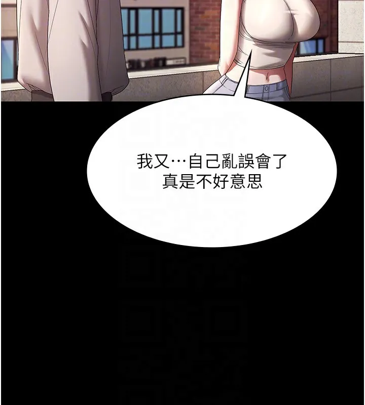 老闆娘的诱惑 第61話-變態性慾的起始點 第85页