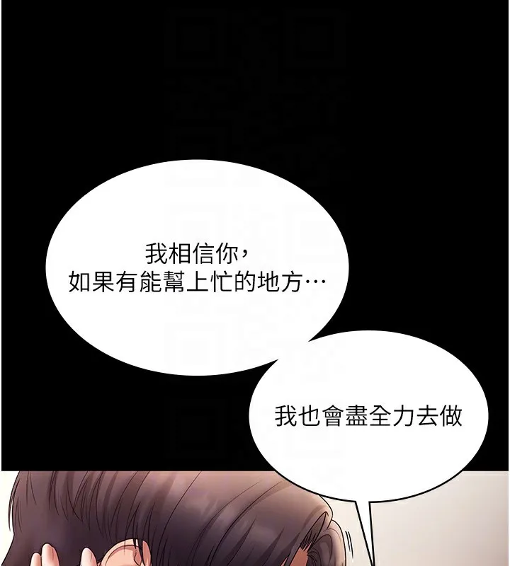 老闆娘的诱惑 第61話-變態性慾的起始點 第100页