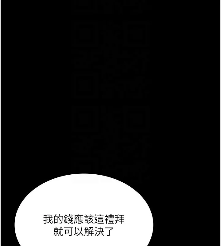 老闆娘的诱惑 第61話-變態性慾的起始點 第78页