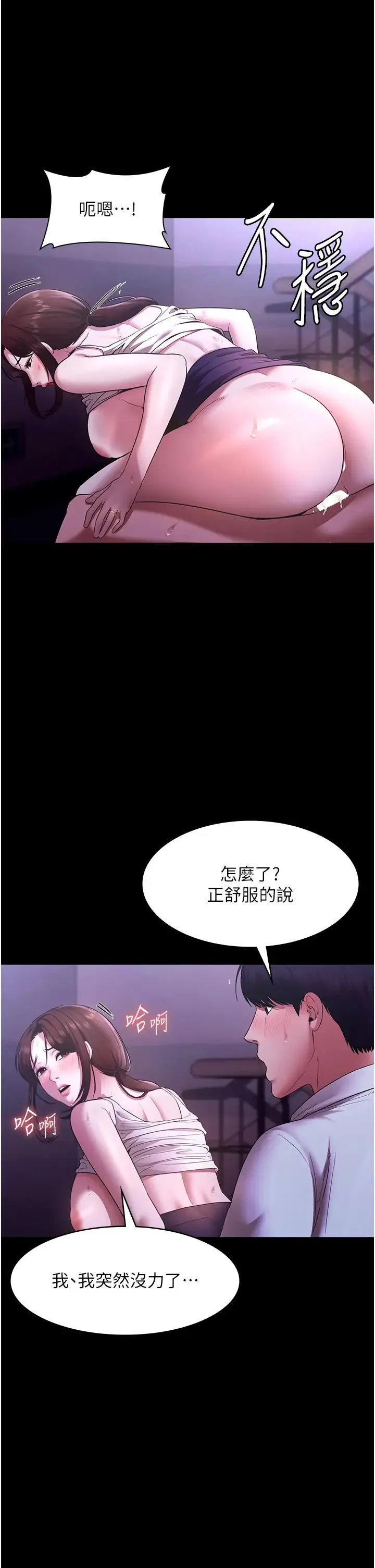老闆娘的诱惑 第18話-主動在我身上搖的老闆娘 第25页