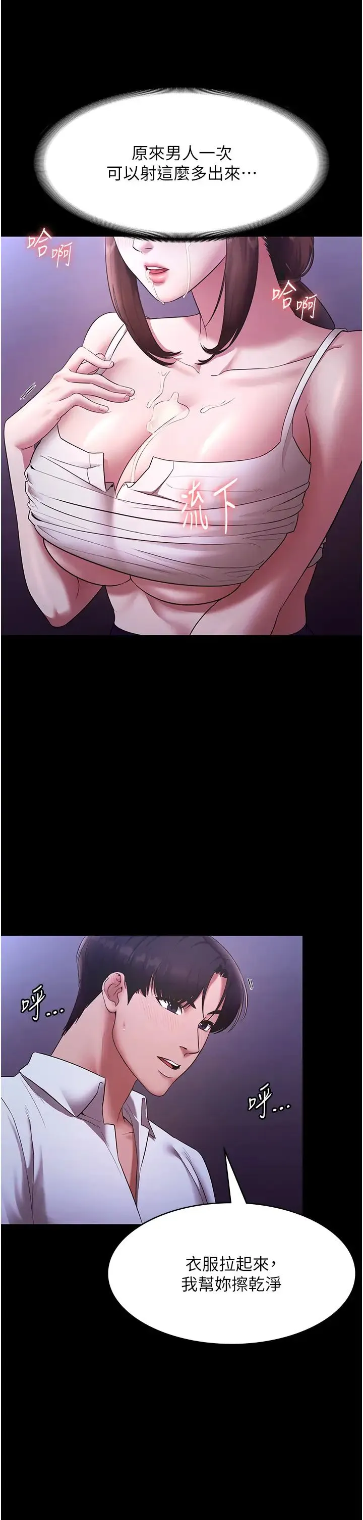 老闆娘的诱惑 第18話-主動在我身上搖的老闆娘 第5页