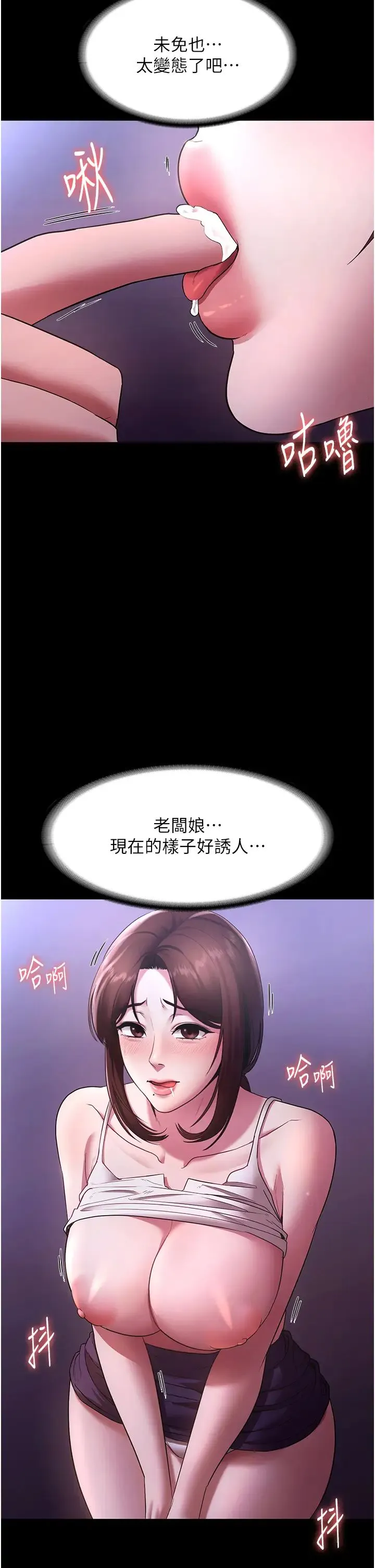 老闆娘的诱惑 第18話-主動在我身上搖的老闆娘 第11页