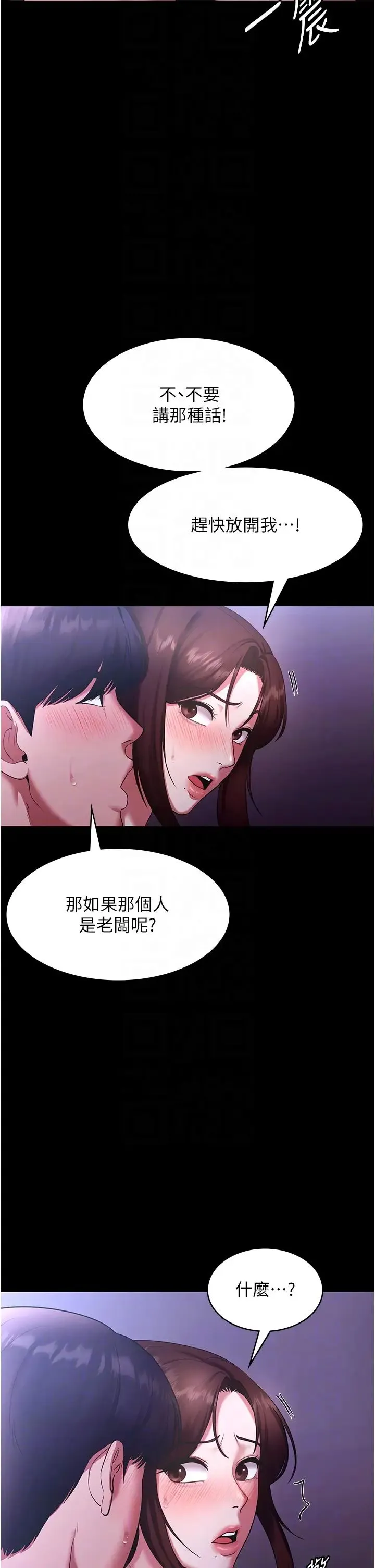 老闆娘的诱惑 第18話-主動在我身上搖的老闆娘 第32页