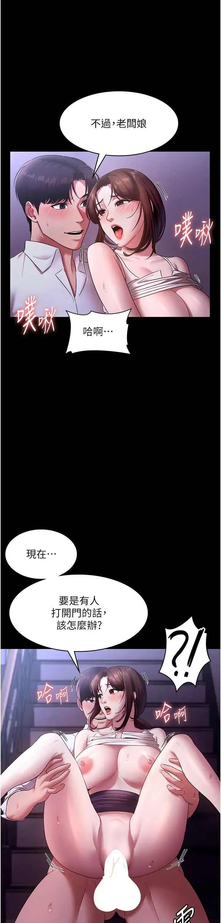 老闆娘的诱惑 第18話-主動在我身上搖的老闆娘 第31页