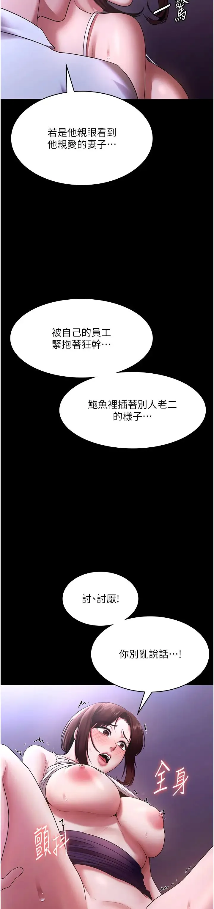 老闆娘的诱惑 第18話-主動在我身上搖的老闆娘 第33页