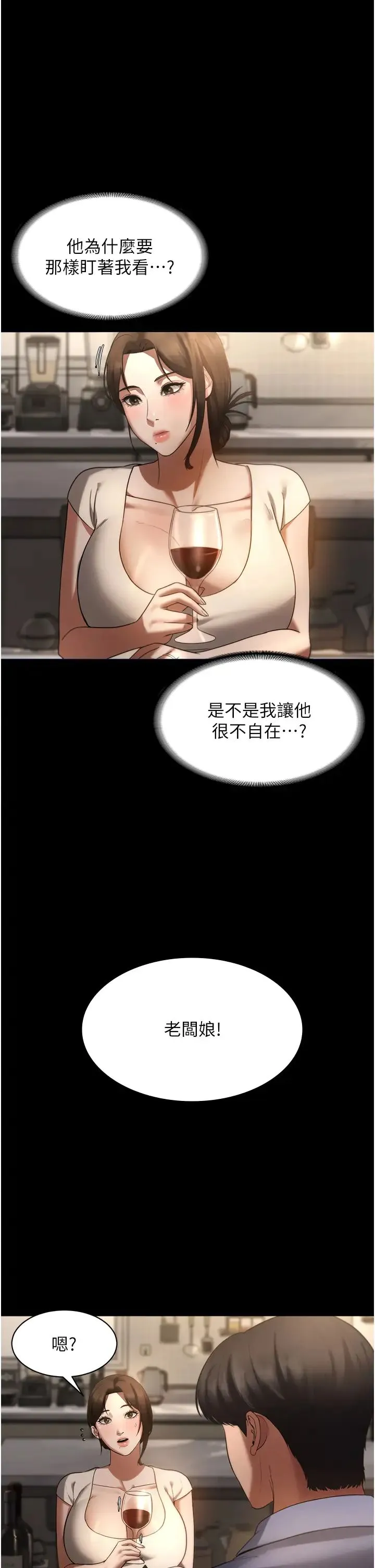 老闆娘的诱惑 第5话-我老公已经很久没碰我瞭… 第35页
