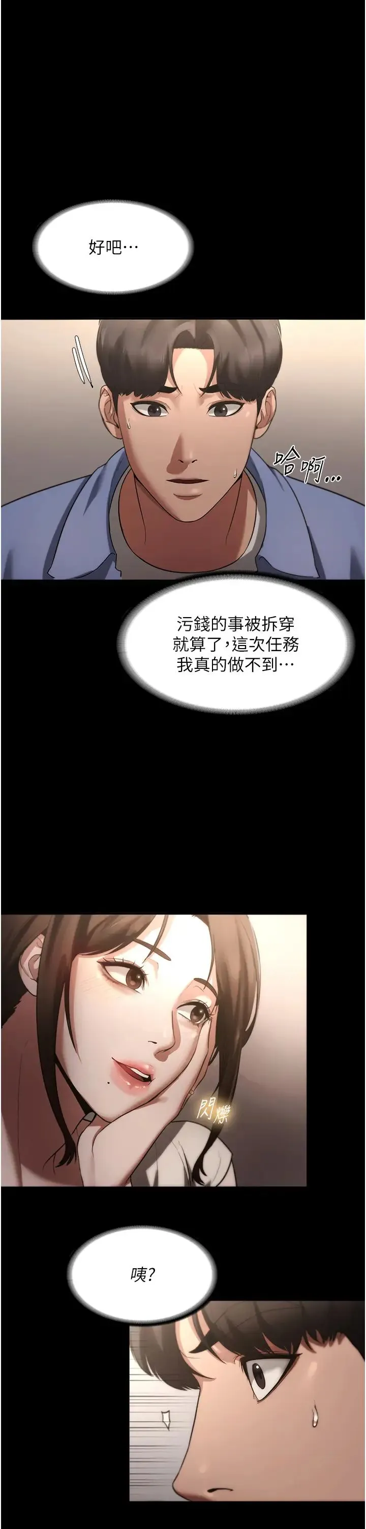 老闆娘的诱惑 第5话-我老公已经很久没碰我瞭… 第20页