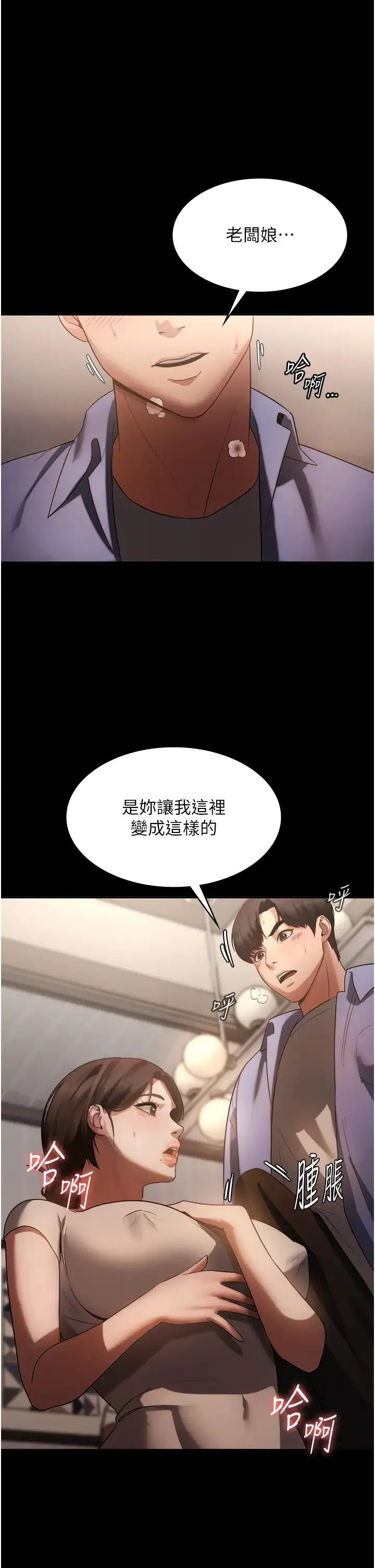 老闆娘的诱惑 第5话-我老公已经很久没碰我瞭… 第53页