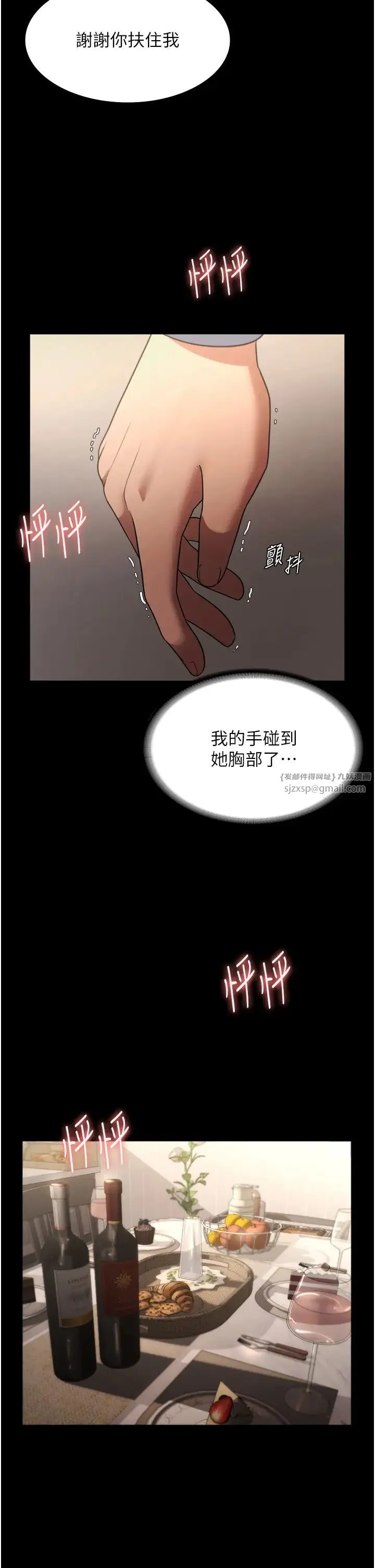 老闆娘的诱惑 第5话-我老公已经很久没碰我瞭… 第33页