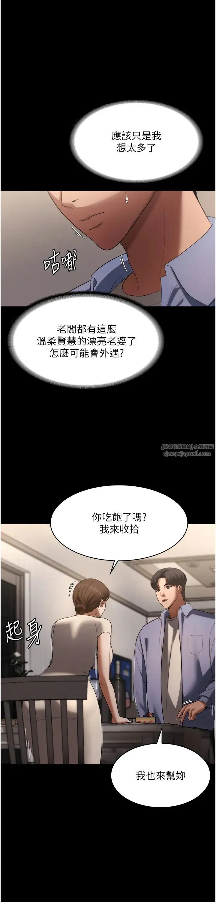 老闆娘的诱惑 第5话-我老公已经很久没碰我瞭… 第29页