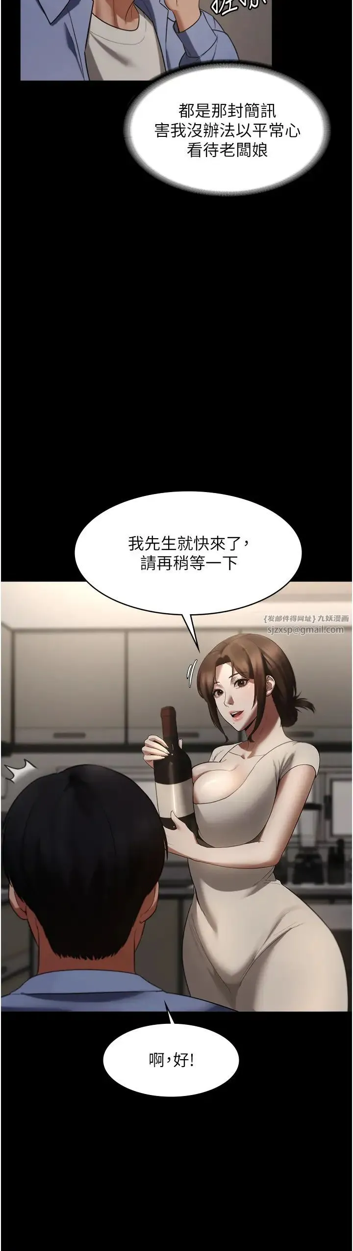老闆娘的诱惑 第5话-我老公已经很久没碰我瞭… 第11页