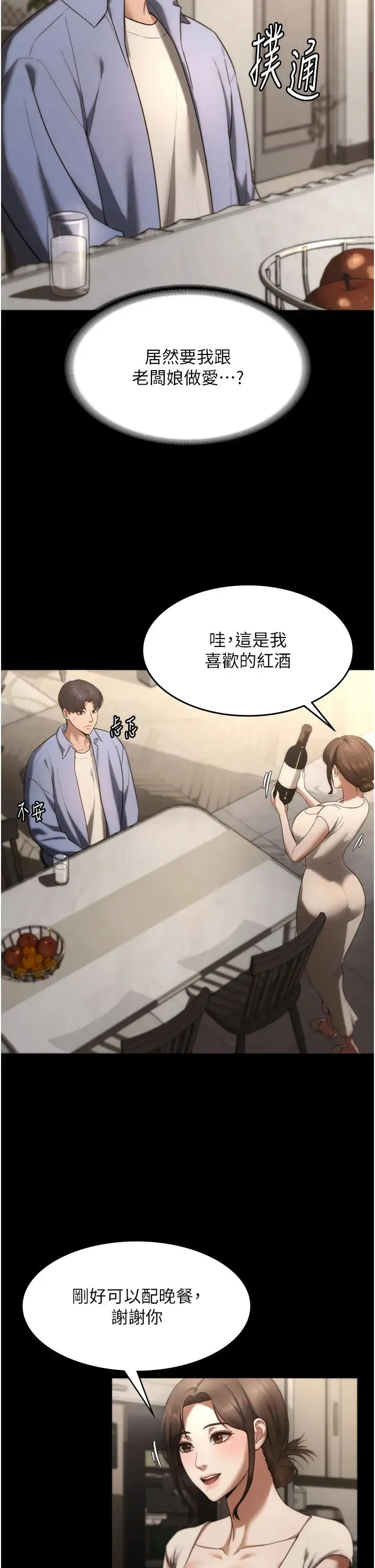 老闆娘的诱惑 第5话-我老公已经很久没碰我瞭… 第7页