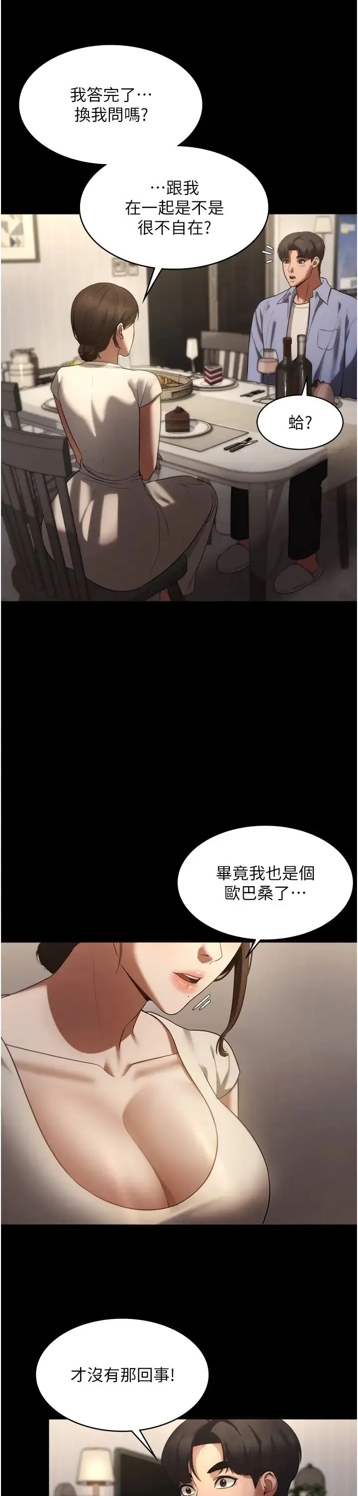 老闆娘的诱惑 第5话-我老公已经很久没碰我瞭… 第42页