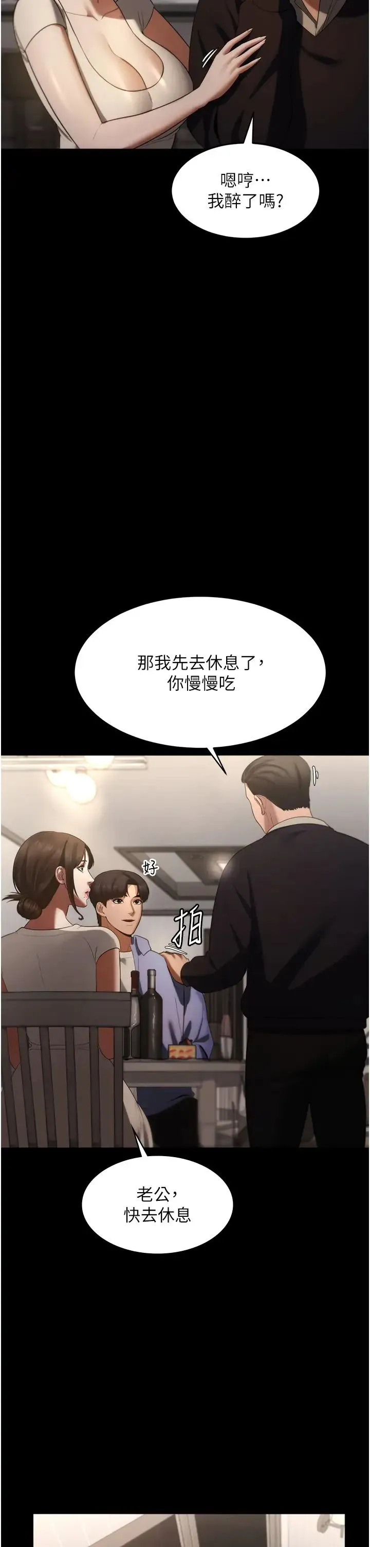 老闆娘的诱惑 第5话-我老公已经很久没碰我瞭… 第27页