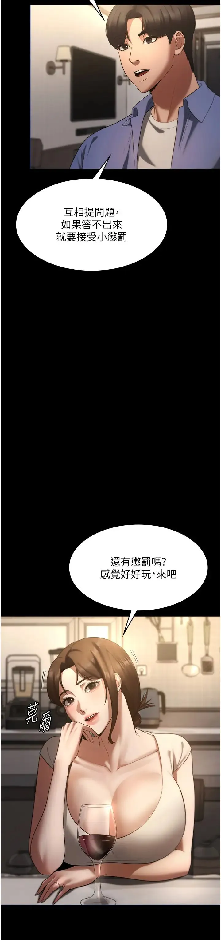 老闆娘的诱惑 第5话-我老公已经很久没碰我瞭… 第37页
