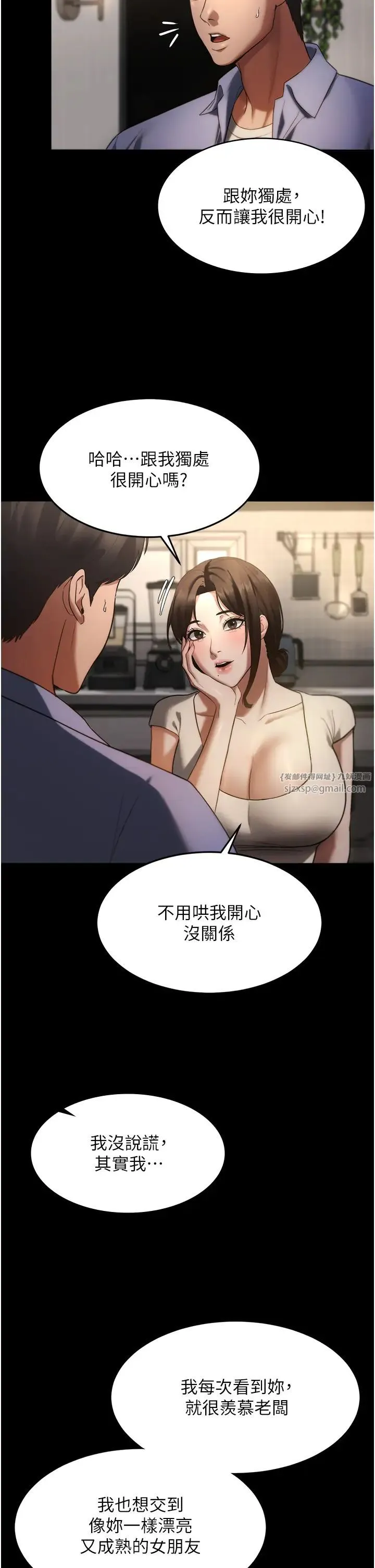 老闆娘的诱惑 第5话-我老公已经很久没碰我瞭… 第43页