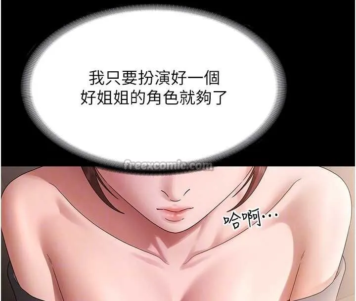 老闆娘的诱惑 第81話-硬到快要炸開了 第78页