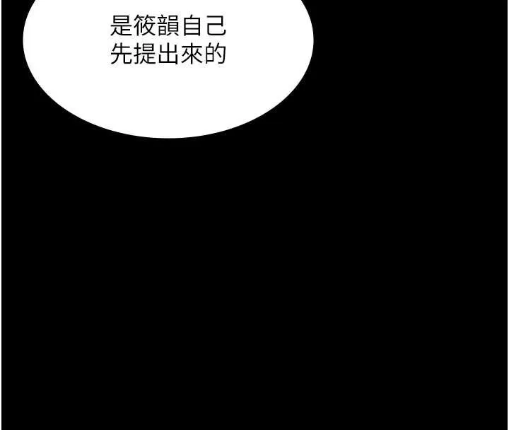 老闆娘的诱惑 第81話-硬到快要炸開了 第43页