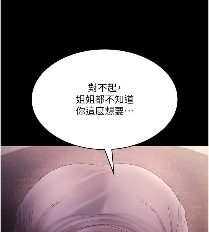 老闆娘的诱惑 第81話-硬到快要炸開了 第149页