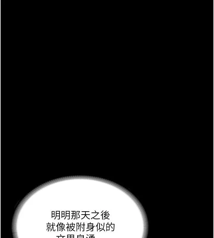 老闆娘的诱惑 第81話-硬到快要炸開了 第7页