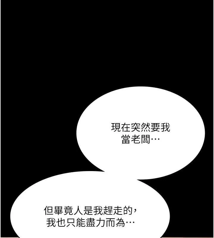 老闆娘的诱惑 第81話-硬到快要炸開了 第60页