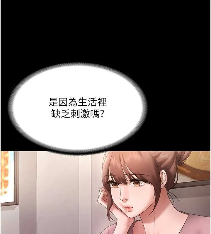 老闆娘的诱惑 第81話-硬到快要炸開了 第5页