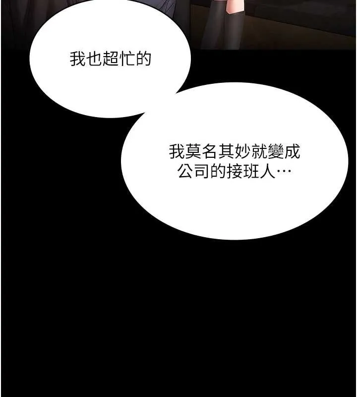 老闆娘的诱惑 第81話-硬到快要炸開了 第23页