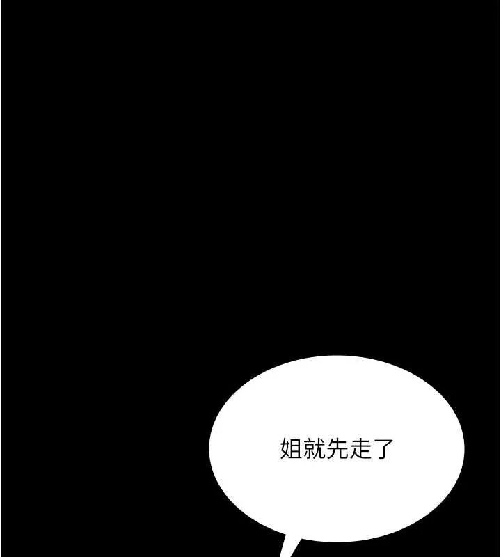 老闆娘的诱惑 第81話-硬到快要炸開了 第87页
