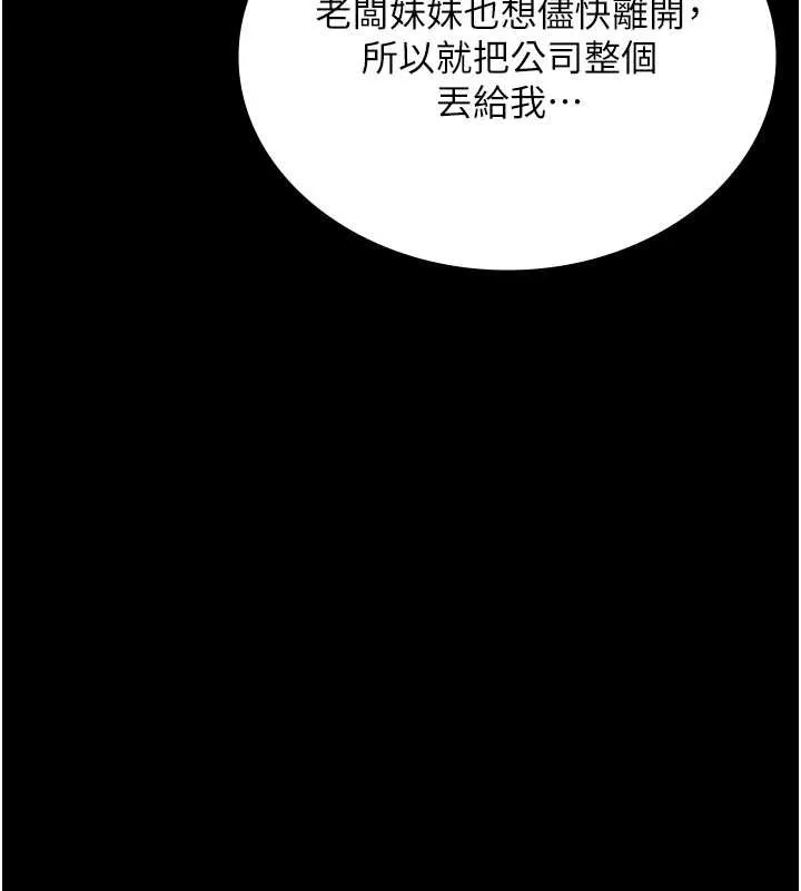 老闆娘的诱惑 第81話-硬到快要炸開了 第28页