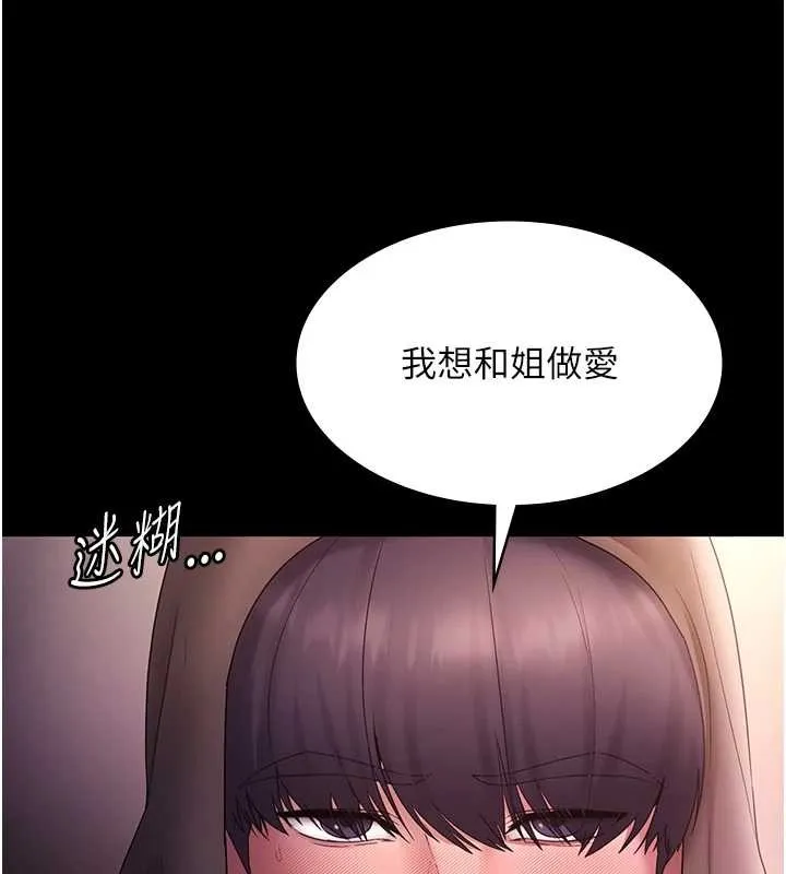 老闆娘的诱惑 第81話-硬到快要炸開了 第114页
