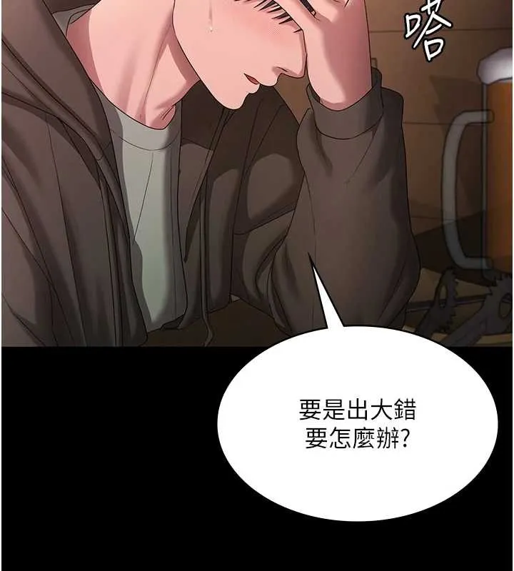 老闆娘的诱惑 第81話-硬到快要炸開了 第67页