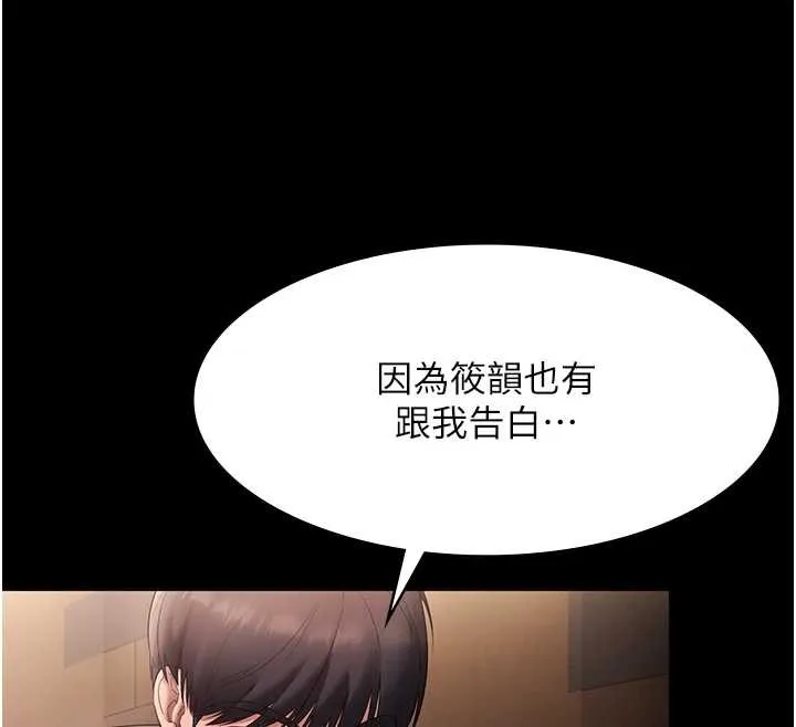 老闆娘的诱惑 第81話-硬到快要炸開了 第33页