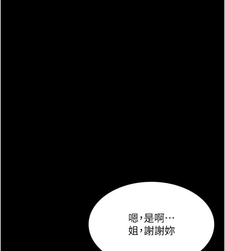 老闆娘的诱惑 第81話-硬到快要炸開了 第73页