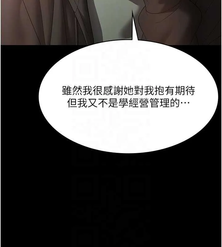 老闆娘的诱惑 第81話-硬到快要炸開了 第62页