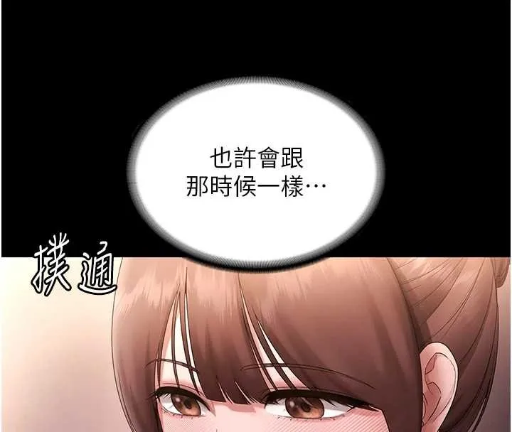 老闆娘的诱惑 第81話-硬到快要炸開了 第14页