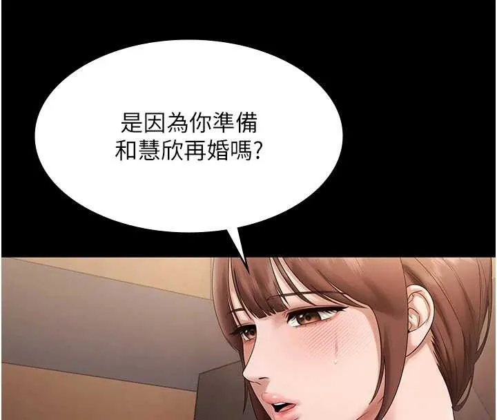 老闆娘的诱惑 第81話-硬到快要炸開了 第29页