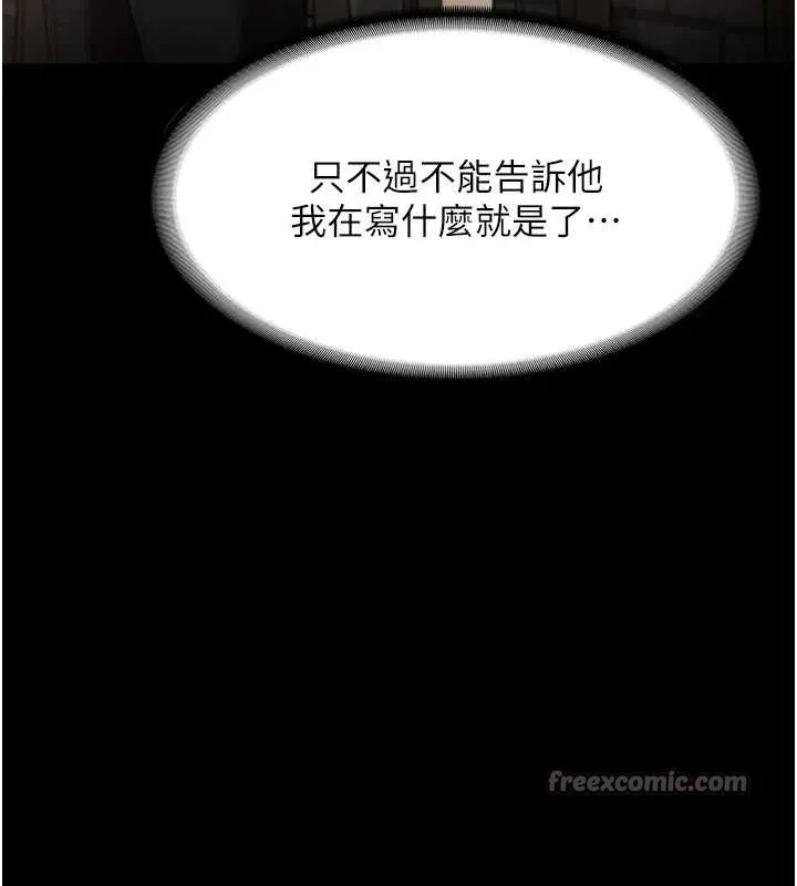 老闆娘的诱惑 第81話-硬到快要炸開了 第13页