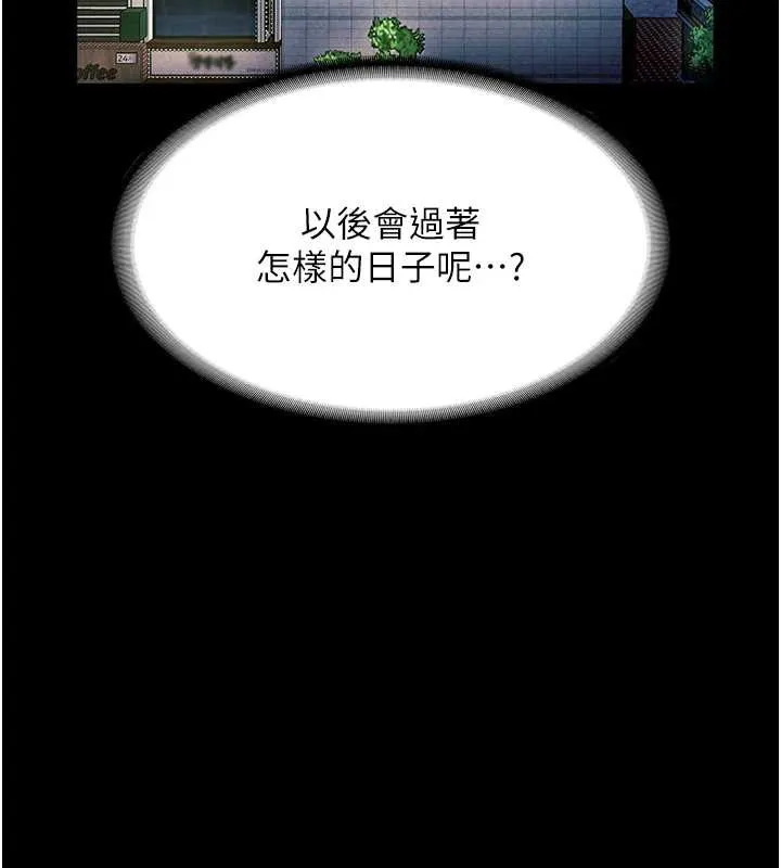 老闆娘的诱惑 第80話-越插越不想放棄 第204页